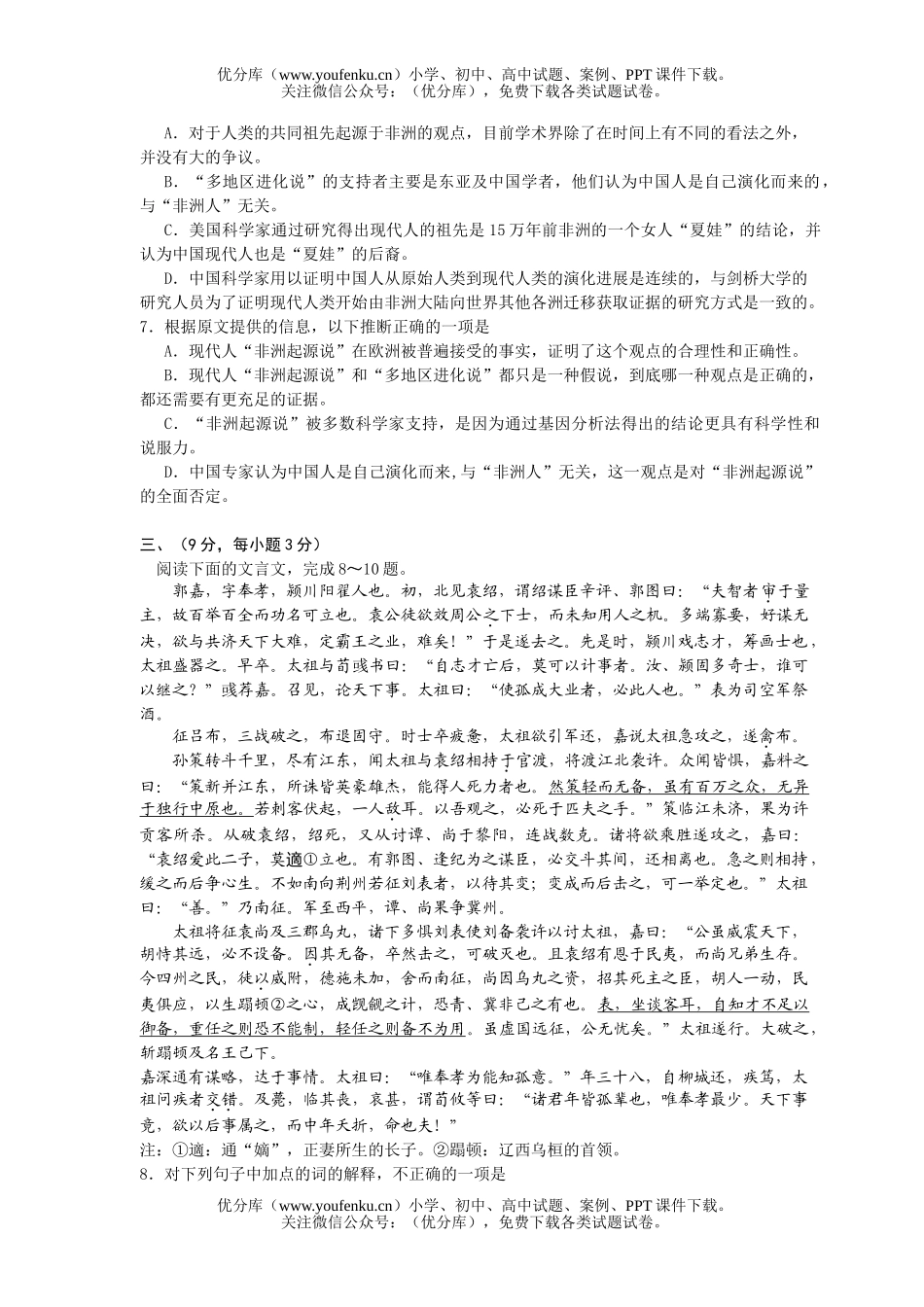 高中三年级语文教学质量检测试卷_第3页