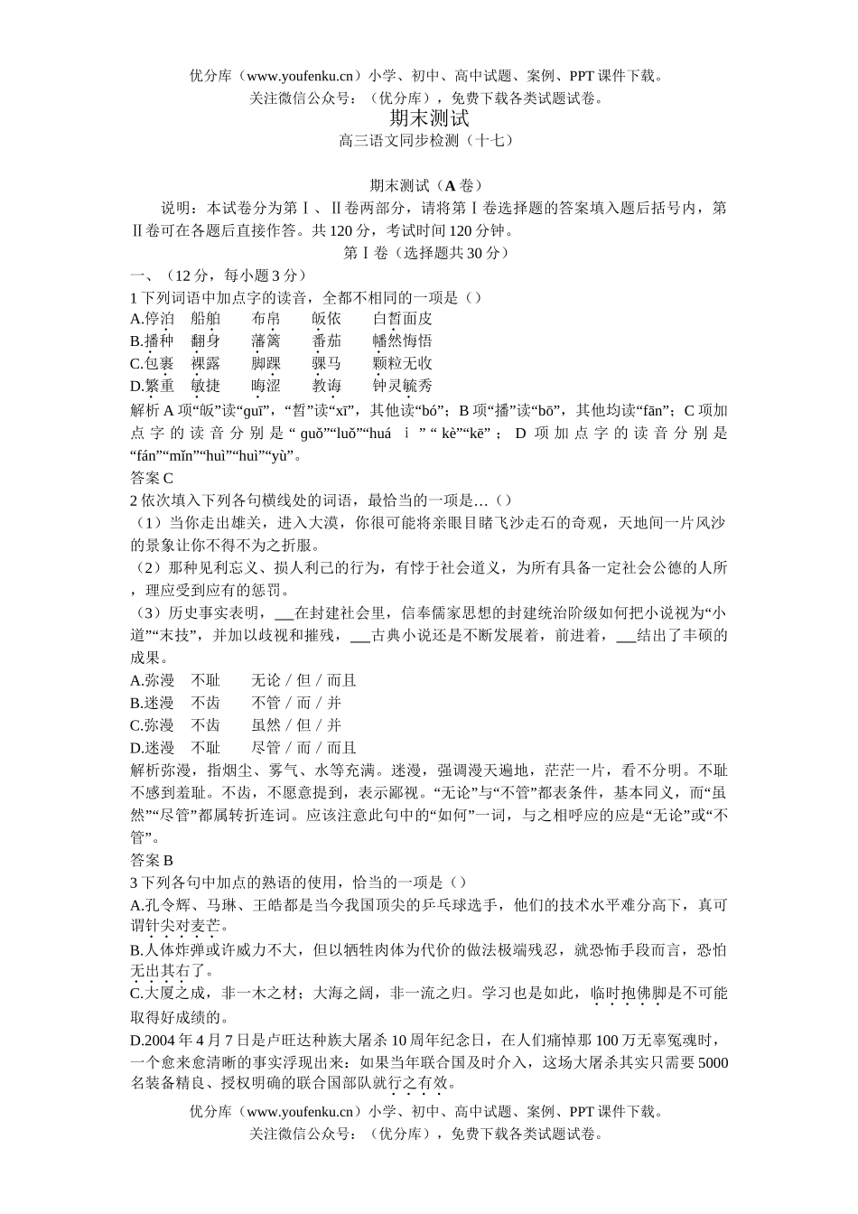 高中三年级语文同步检测(十七)试卷_第1页