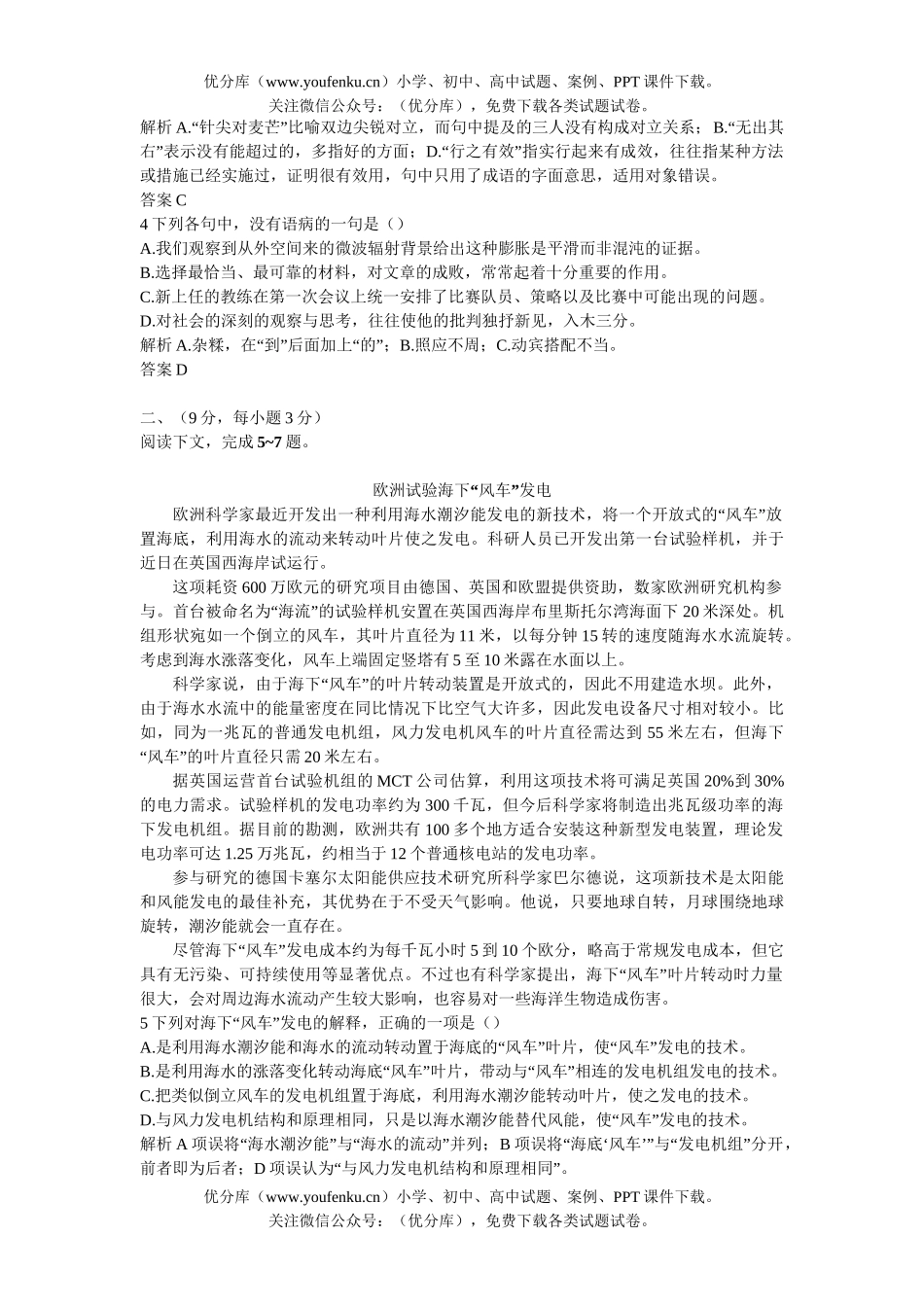 高中三年级语文同步检测(十七)试卷_第2页