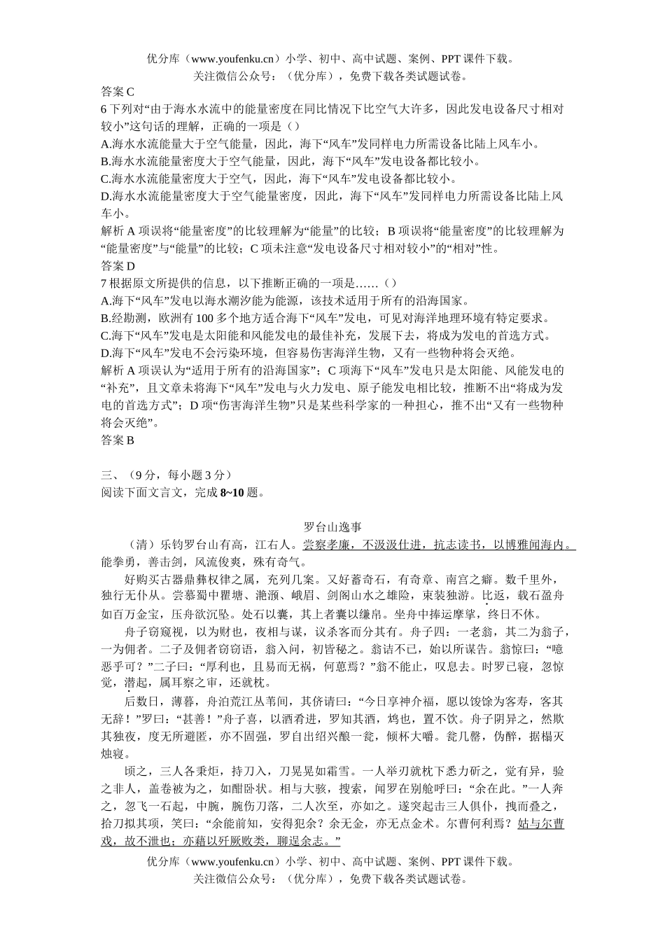 高中三年级语文同步检测(十七)试卷_第3页