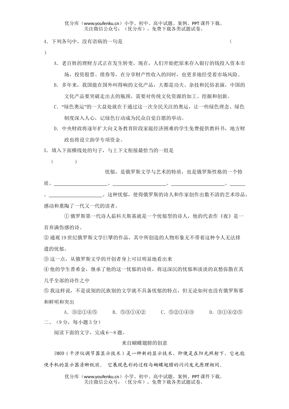 高中三年级语文08年高考模拟卷二试卷_第1页