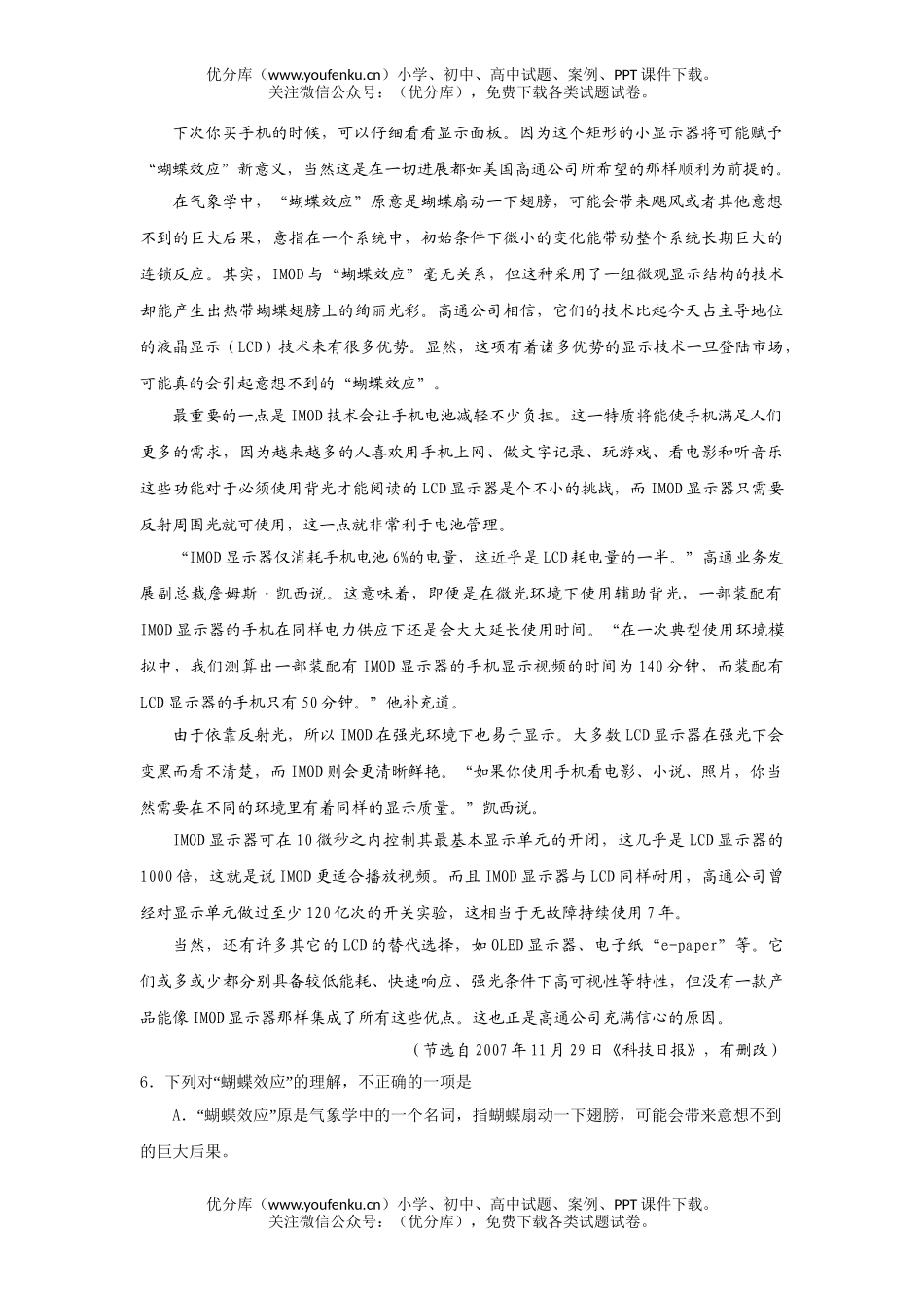 高中三年级语文08年高考模拟卷二试卷_第2页