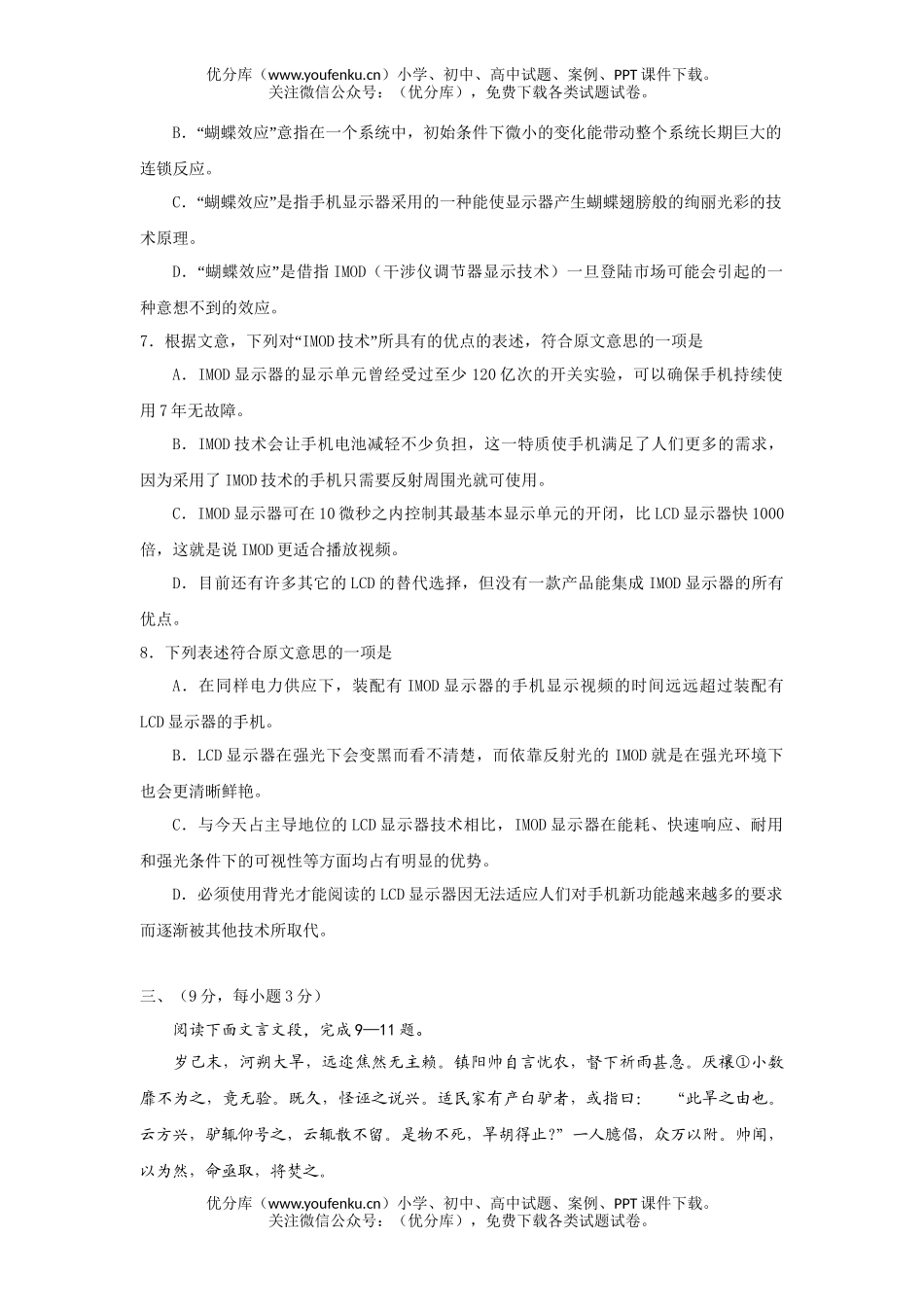 高中三年级语文08年高考模拟卷二试卷_第3页