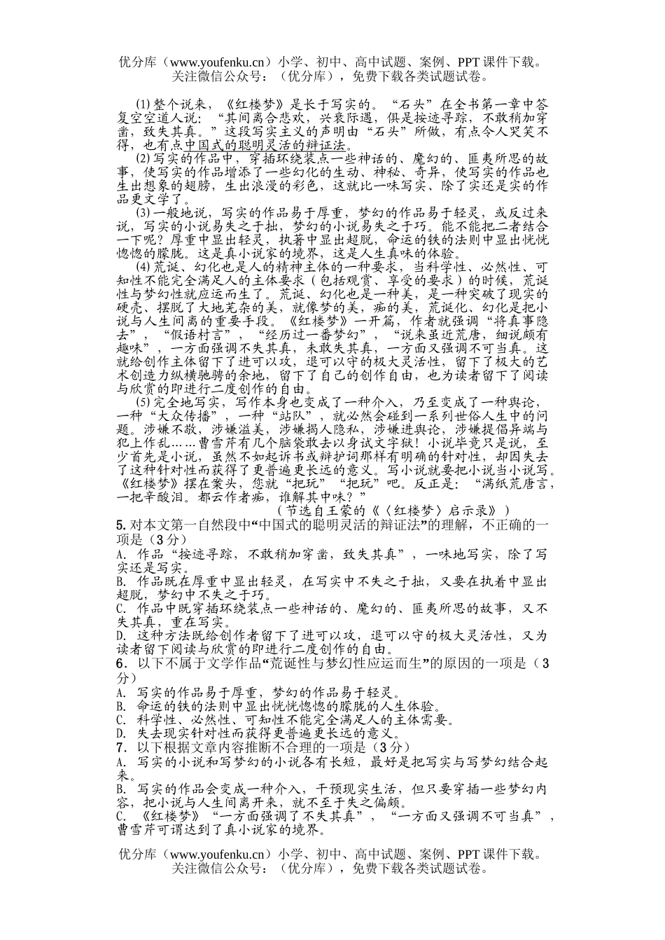 高中三年级语文级期末考试热身训练题试卷_第2页
