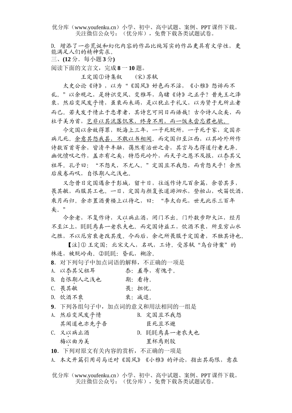 高中三年级语文级期末考试热身训练题试卷_第3页