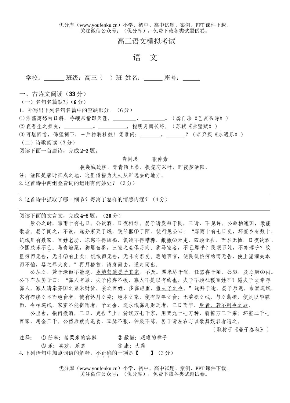 高中三年级语文模拟考试卷_第1页
