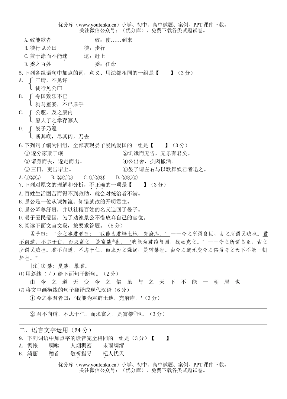 高中三年级语文模拟考试卷_第2页