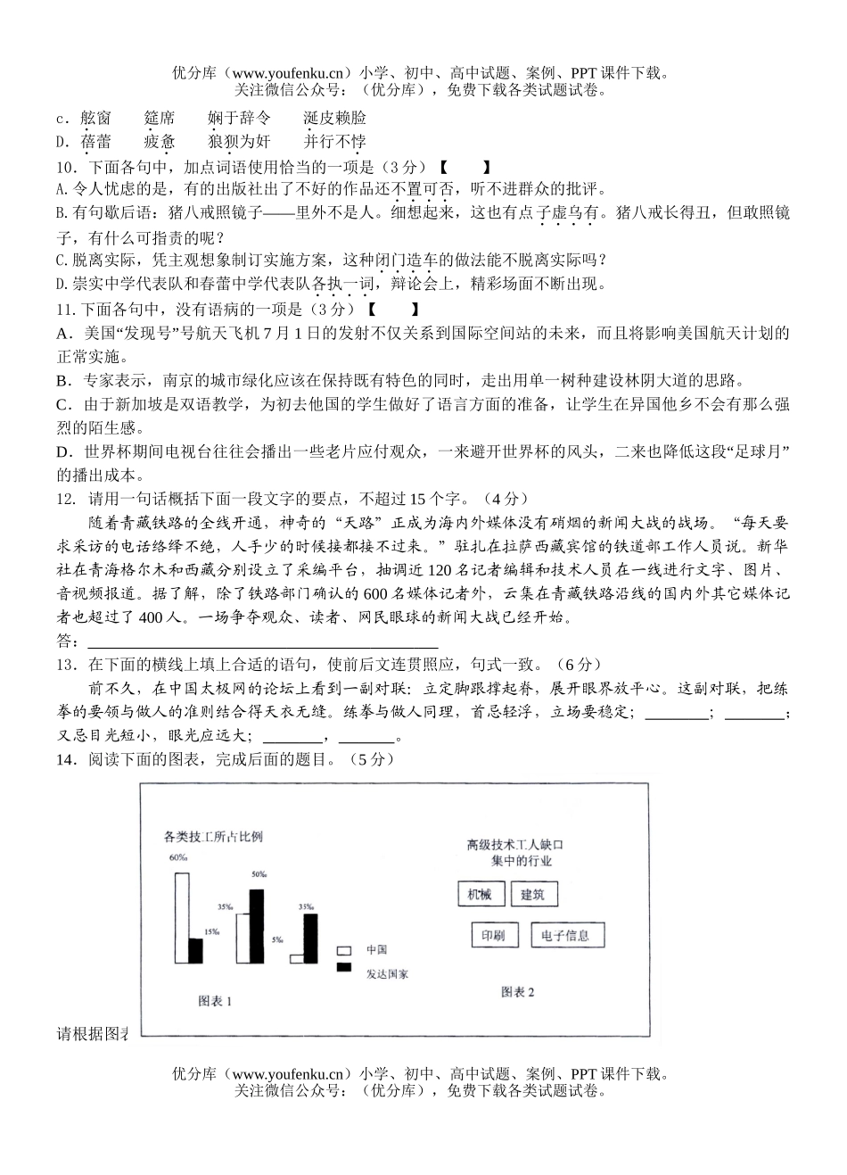高中三年级语文模拟考试卷_第3页