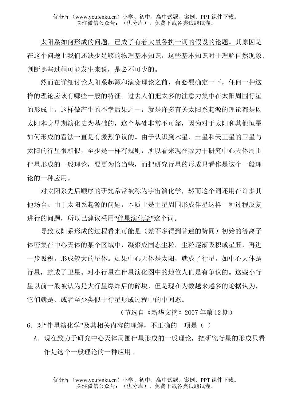 高中三年级语文08年高考各地模拟重组试卷_第3页