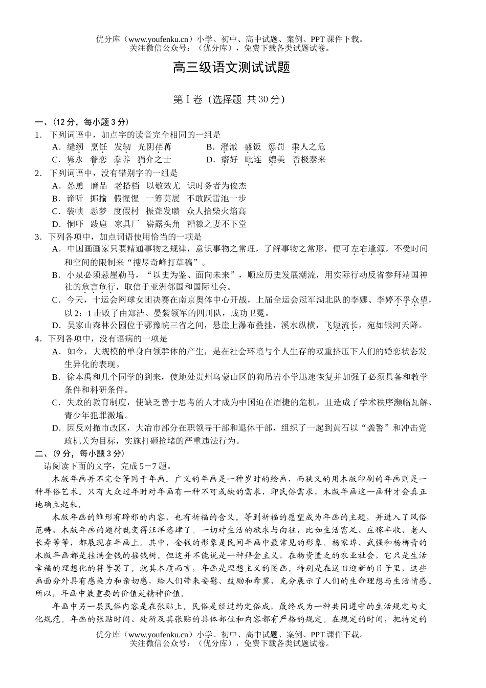 高中三年级语文级测试卷_第1页