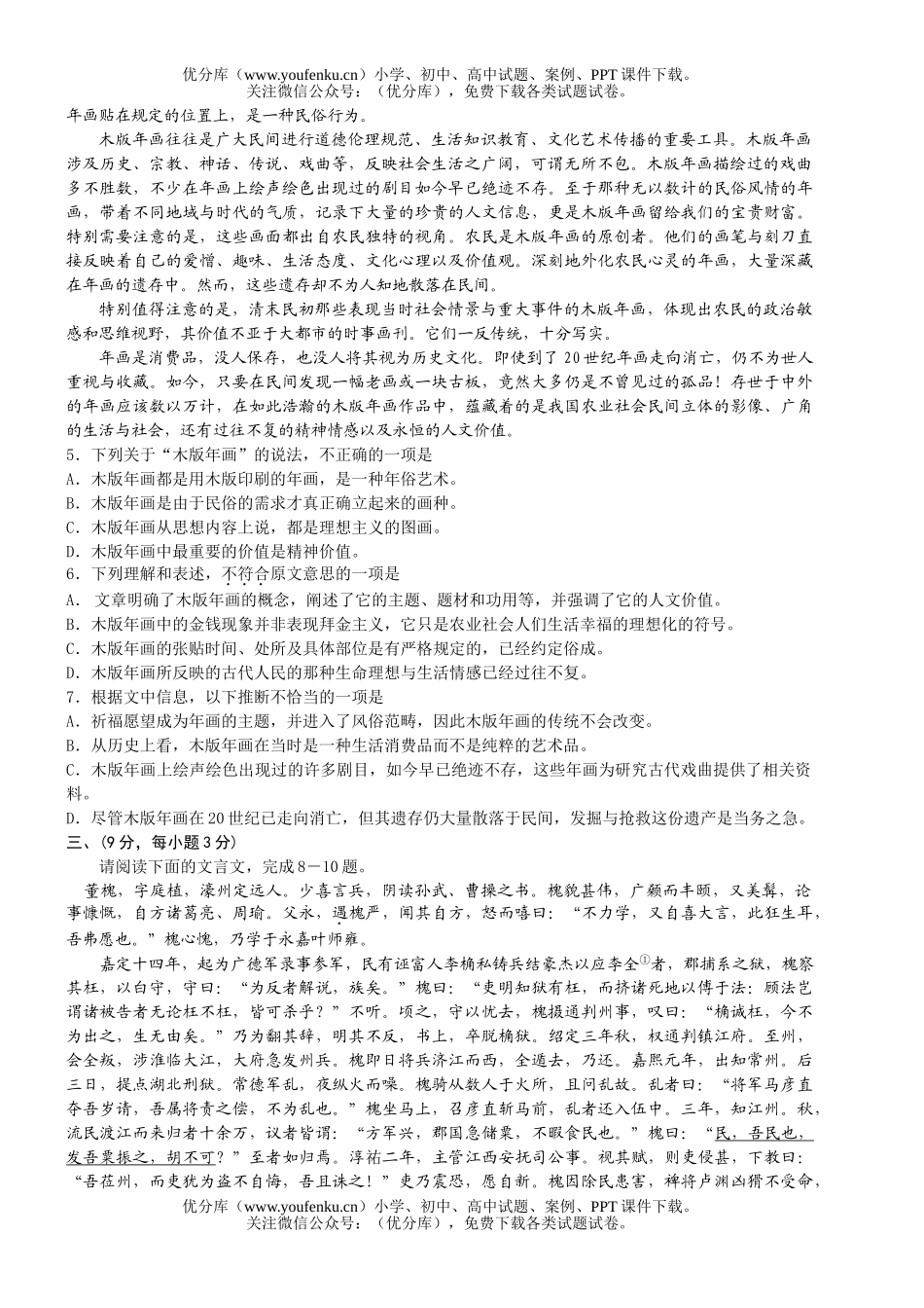 高中三年级语文级测试卷_第2页