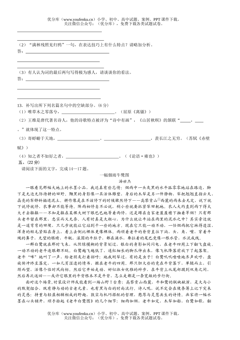 高中三年级语文级测试卷_第3页