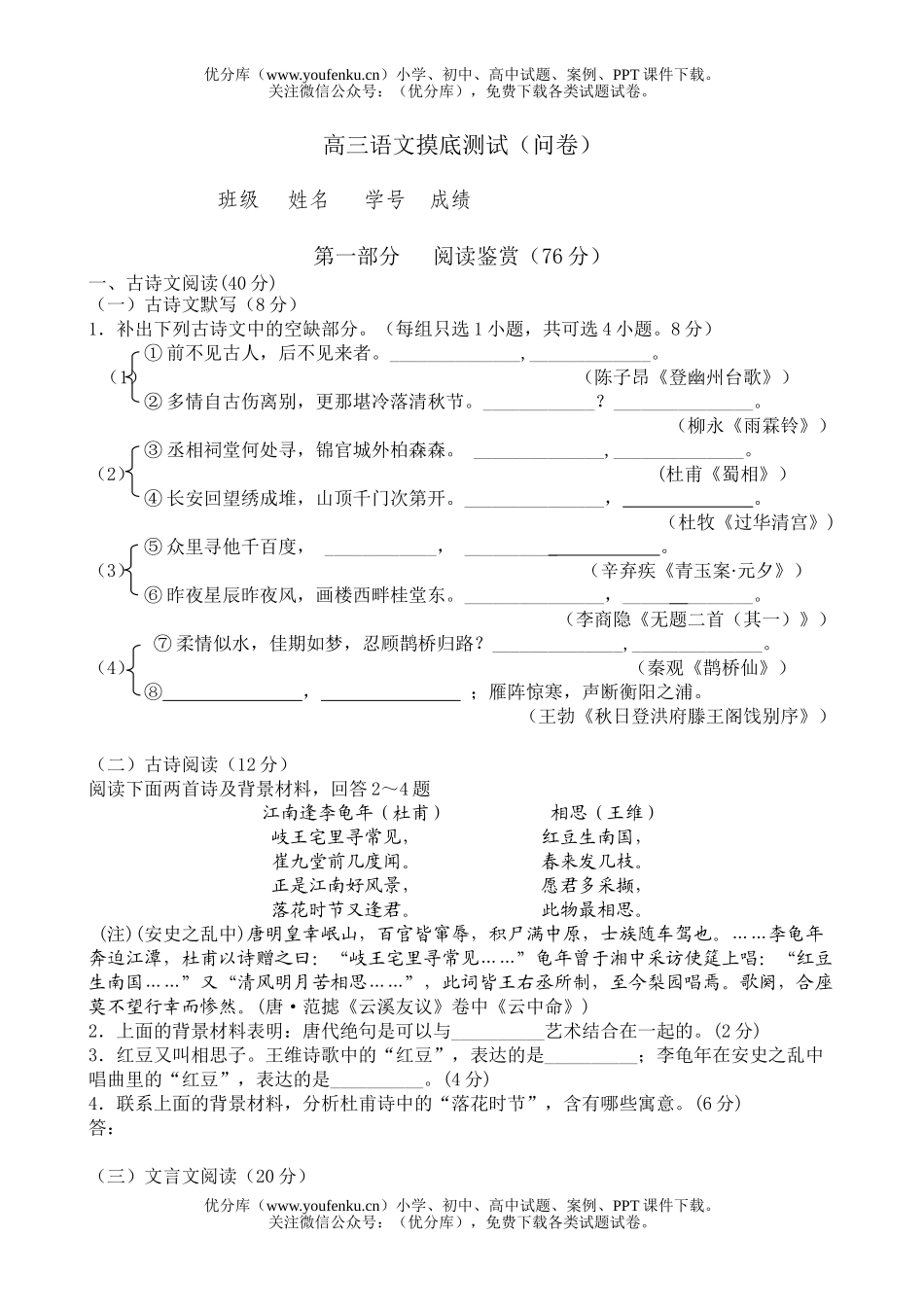 高中三年级语文摸底测试(问卷)试卷_第1页