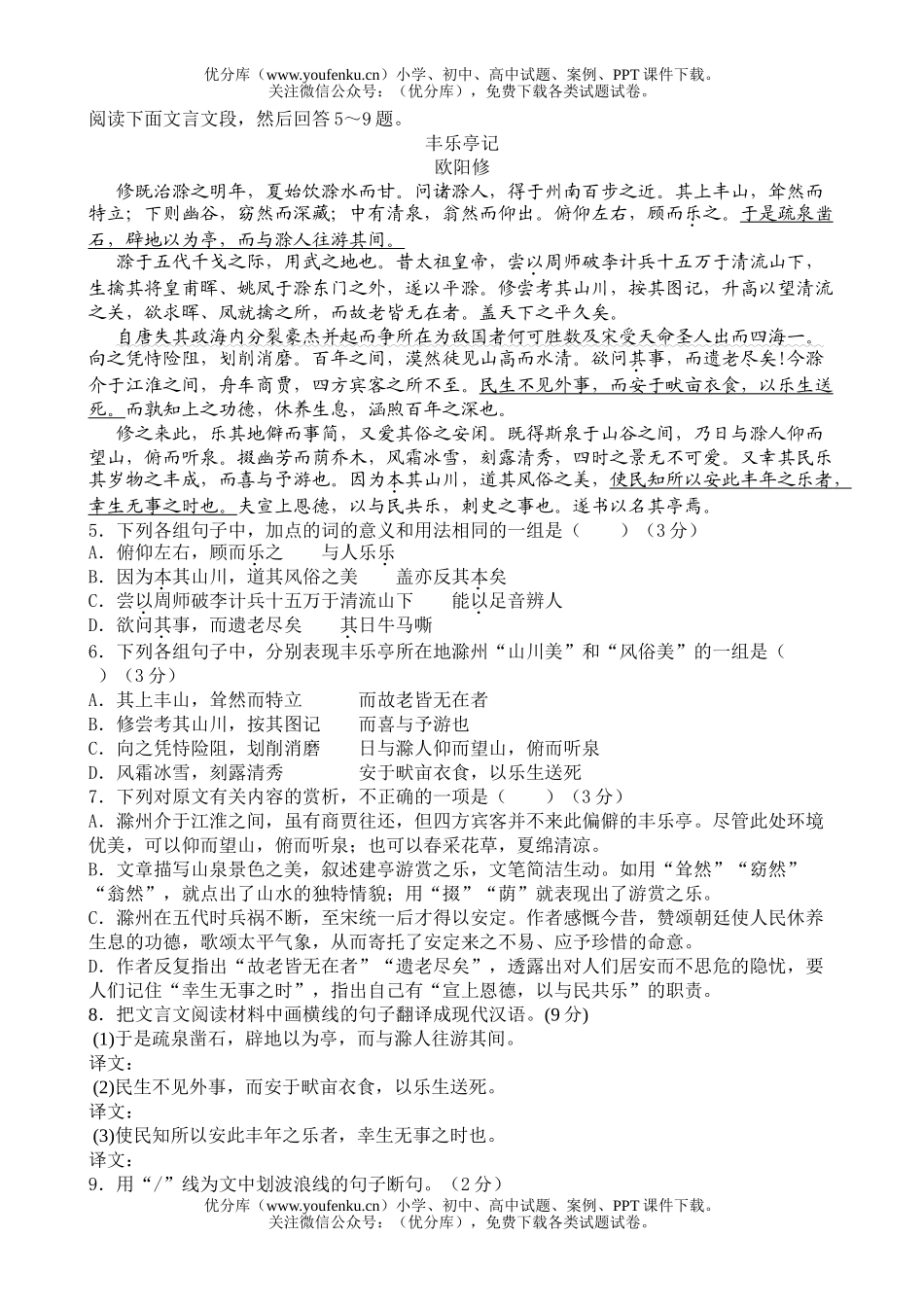 高中三年级语文摸底测试(问卷)试卷_第2页