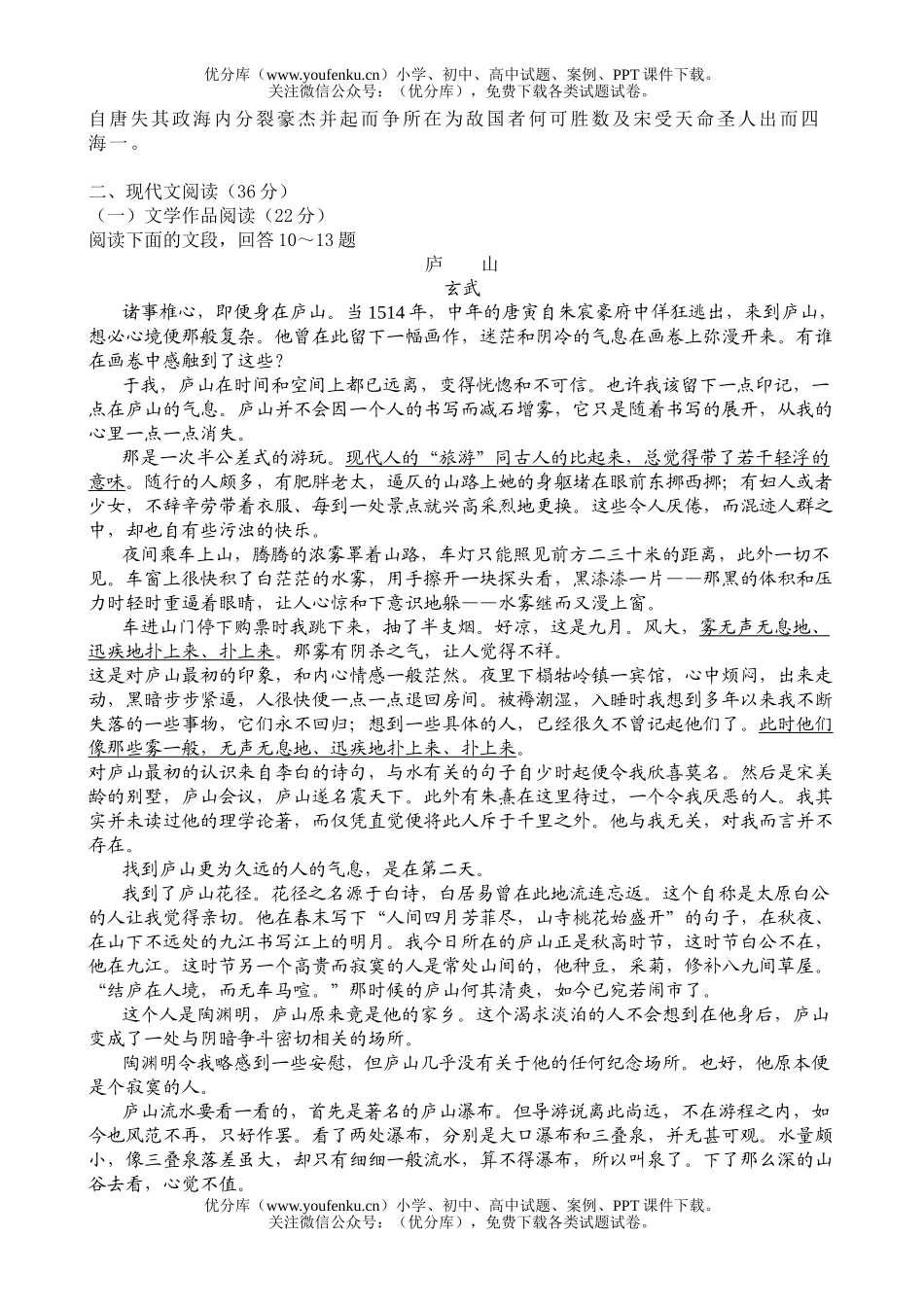 高中三年级语文摸底测试(问卷)试卷_第3页