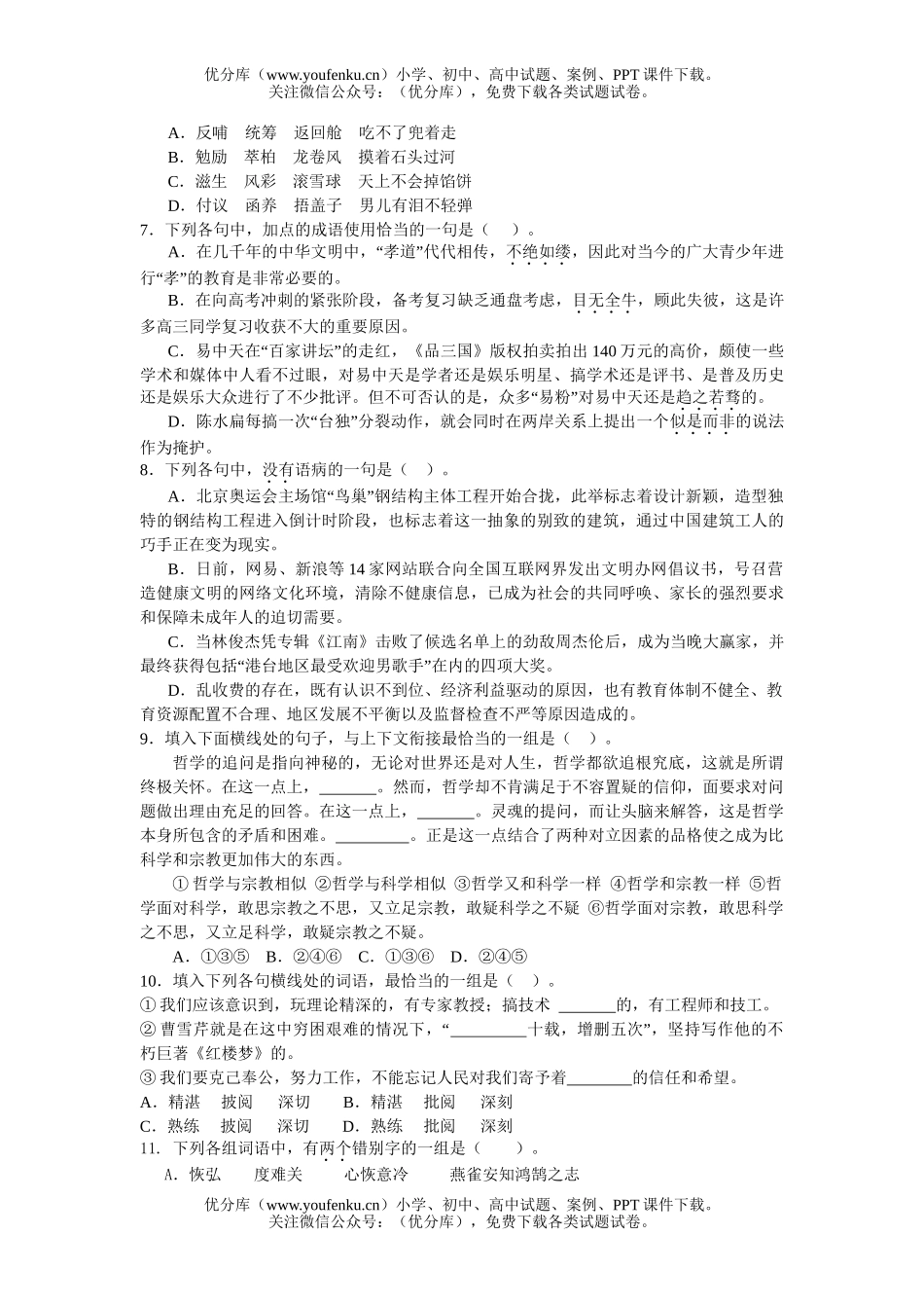 高中三年级语文08年高考冲刺大演练快递试卷_第2页