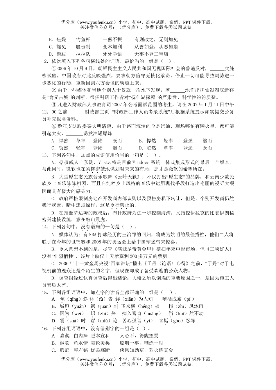 高中三年级语文08年高考冲刺大演练快递试卷_第3页