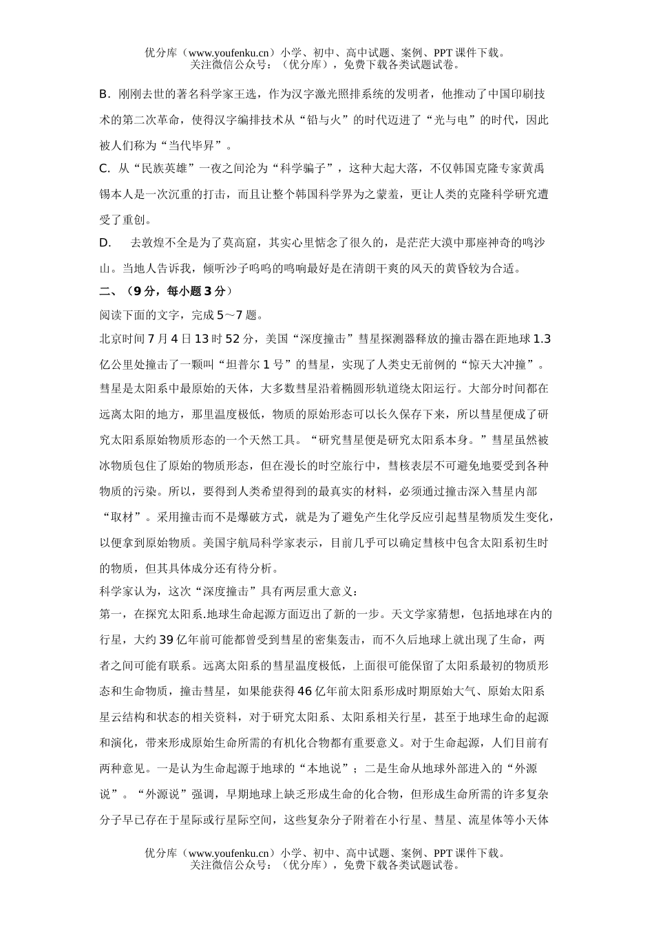 高中三年级语文级十月检测试卷_第2页
