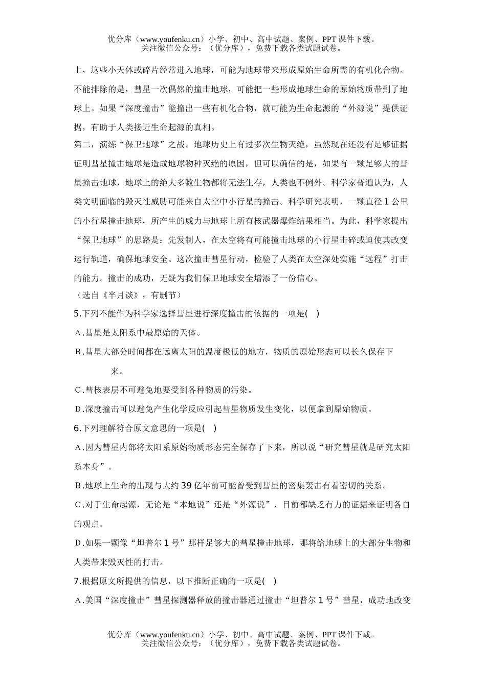 高中三年级语文级十月检测试卷_第3页