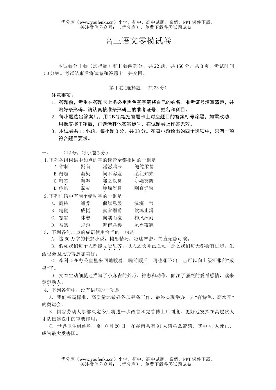 高中三年级语文零模试卷_第1页