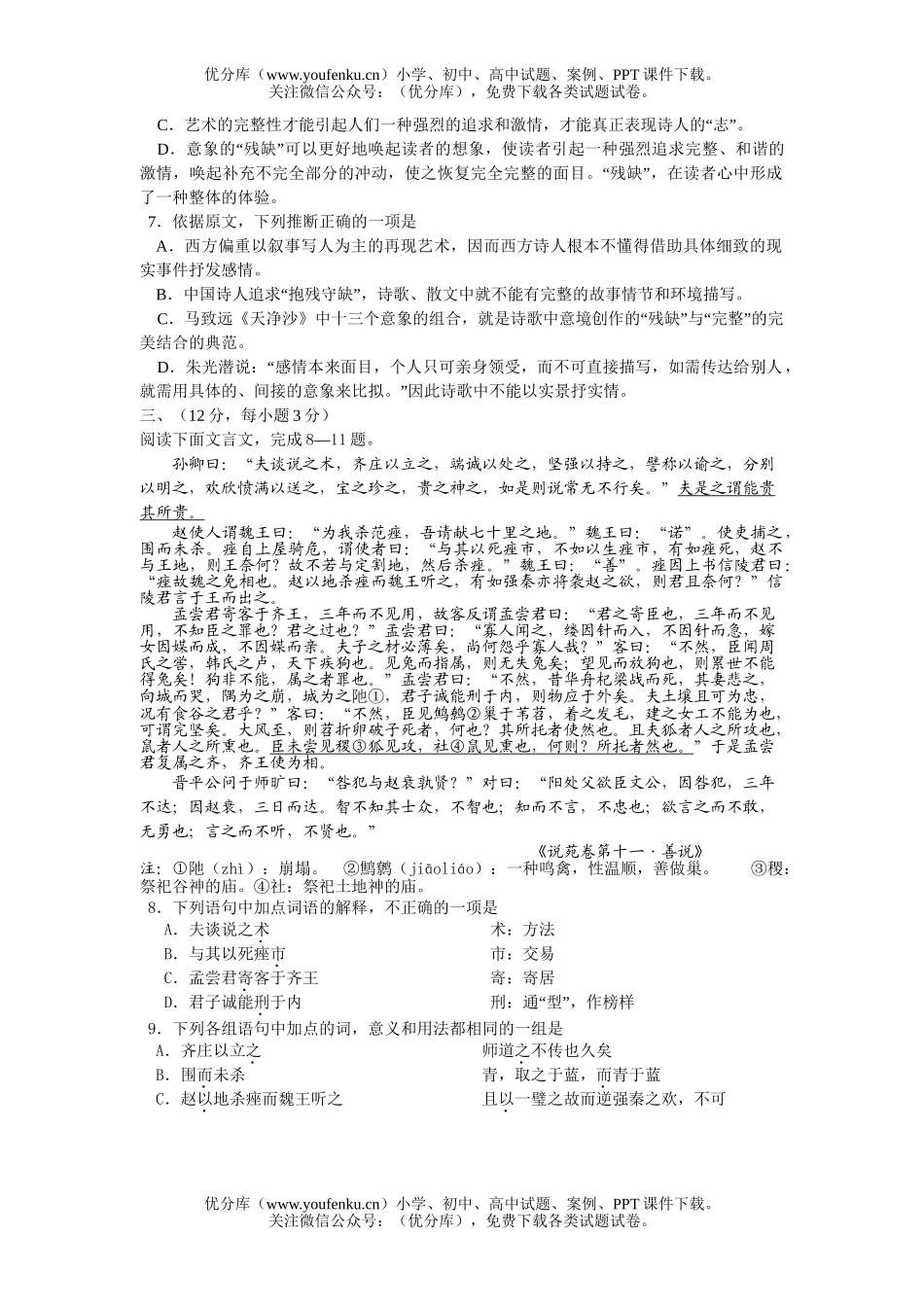 高中三年级语文零模试卷_第2页