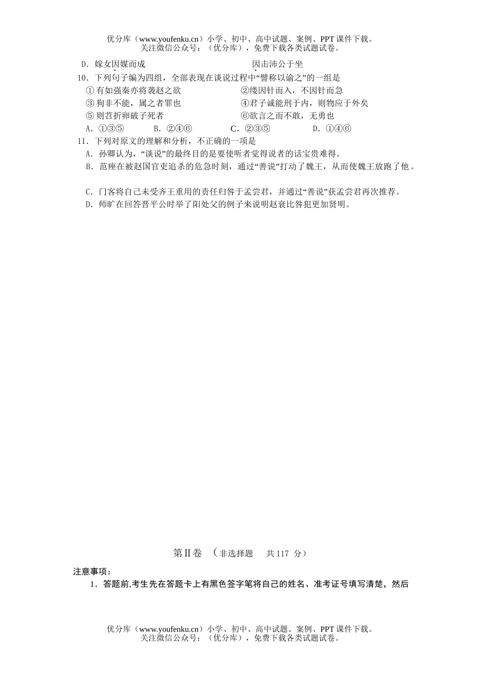 高中三年级语文零模试卷_第3页