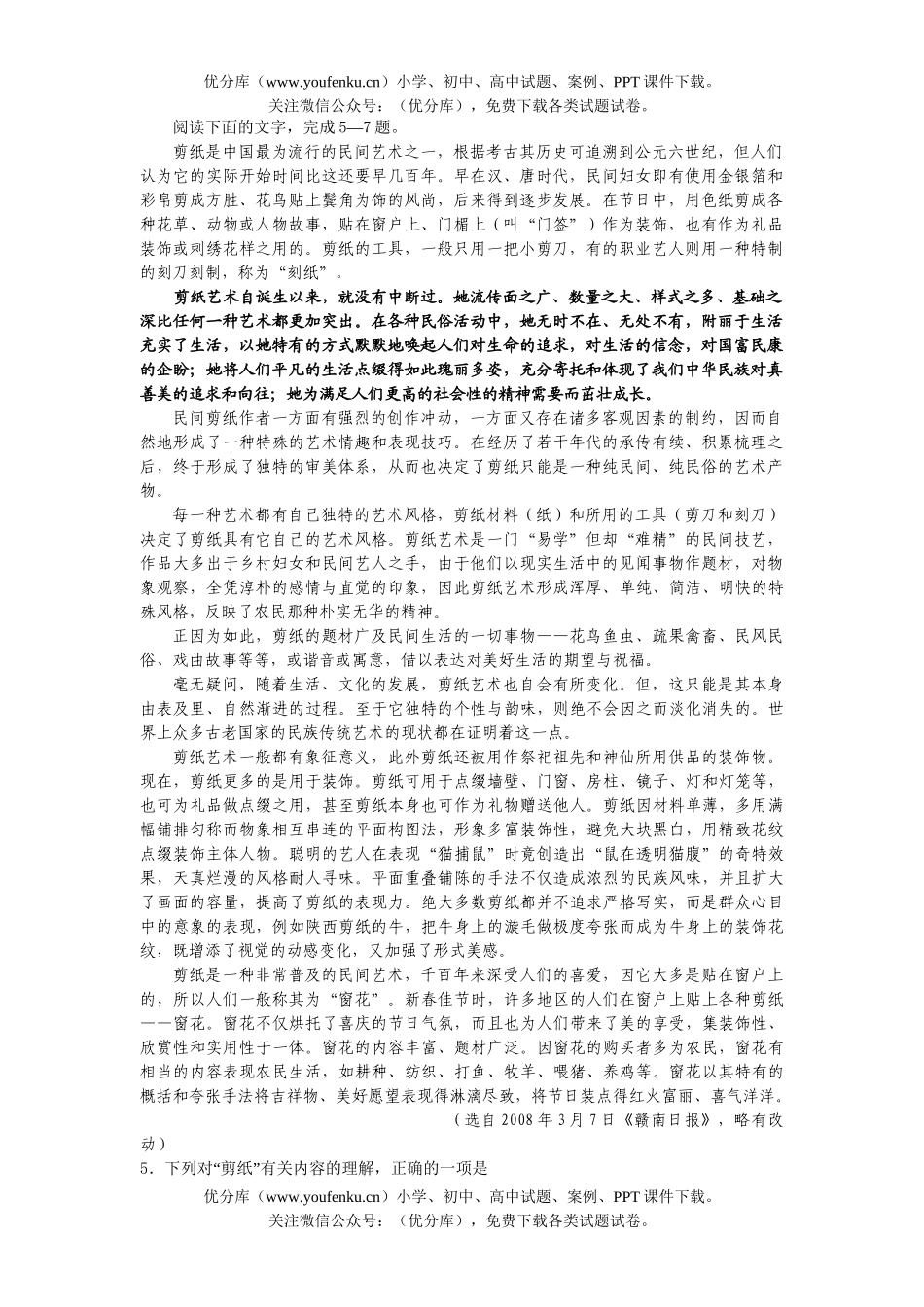高中三年级语文08年高考全国名校创新最后冲刺模拟试卷_第2页