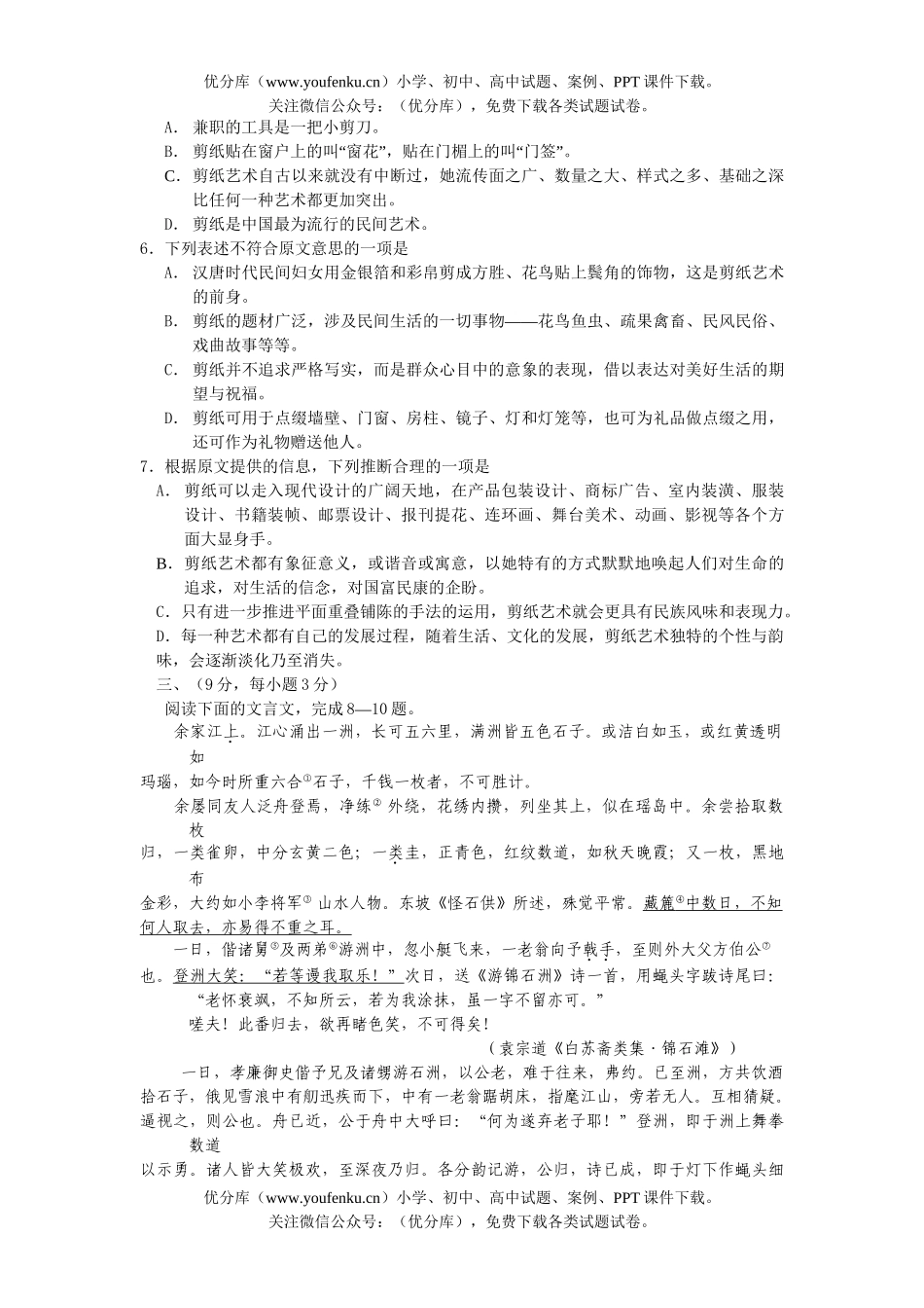高中三年级语文08年高考全国名校创新最后冲刺模拟试卷_第3页