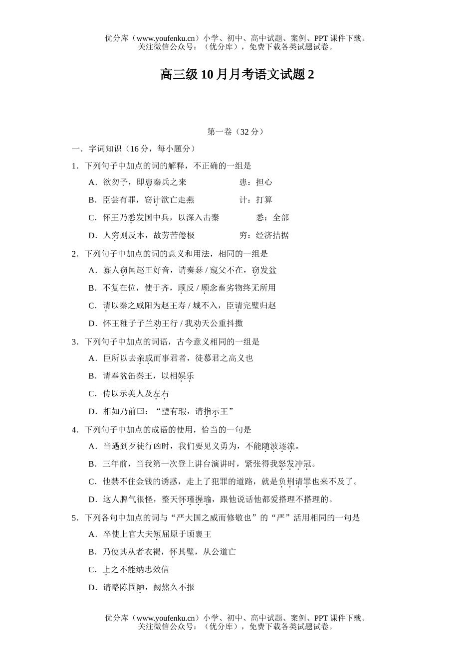 高中三年级语文级10月月考2试卷_第1页