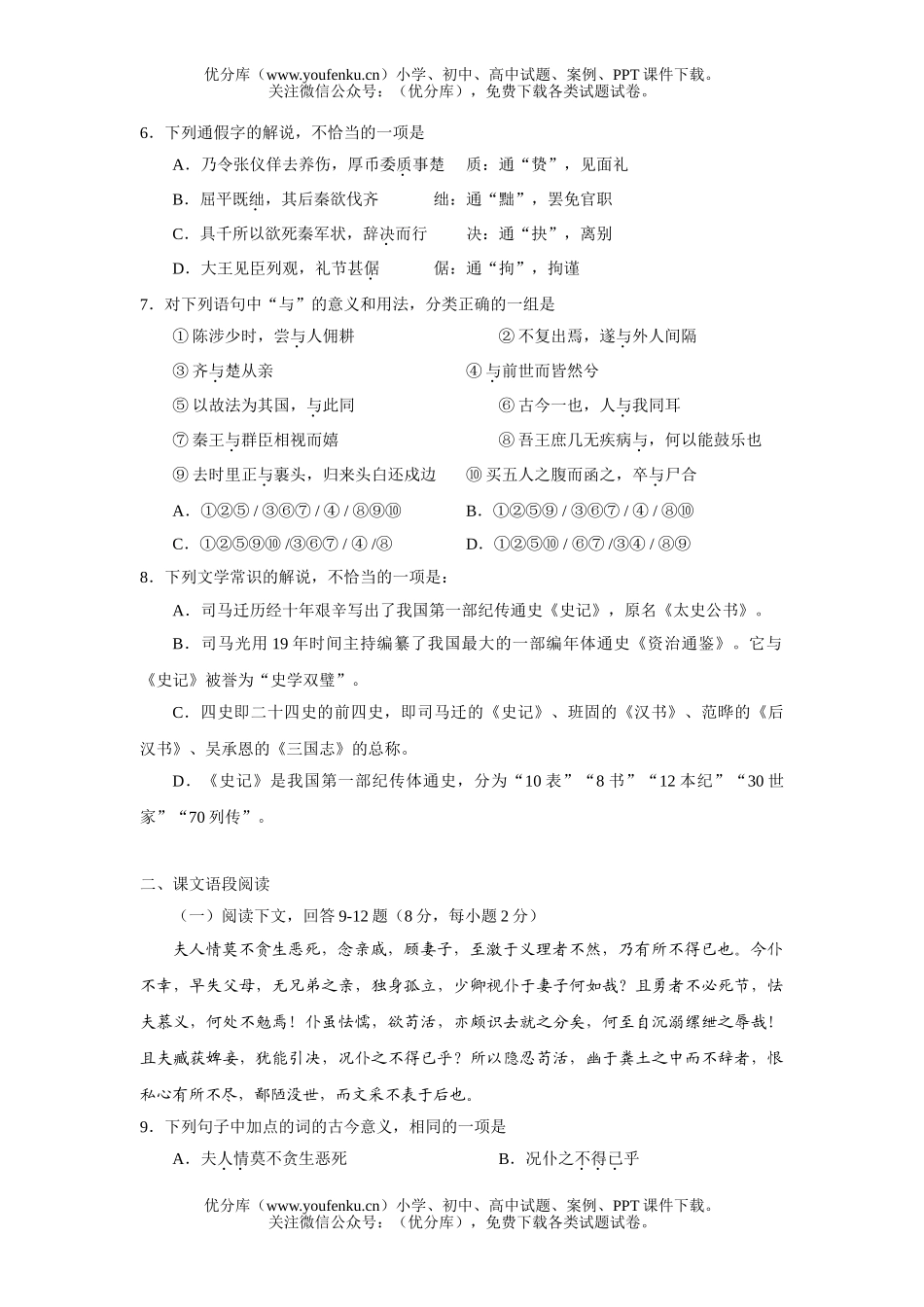 高中三年级语文级10月月考2试卷_第2页
