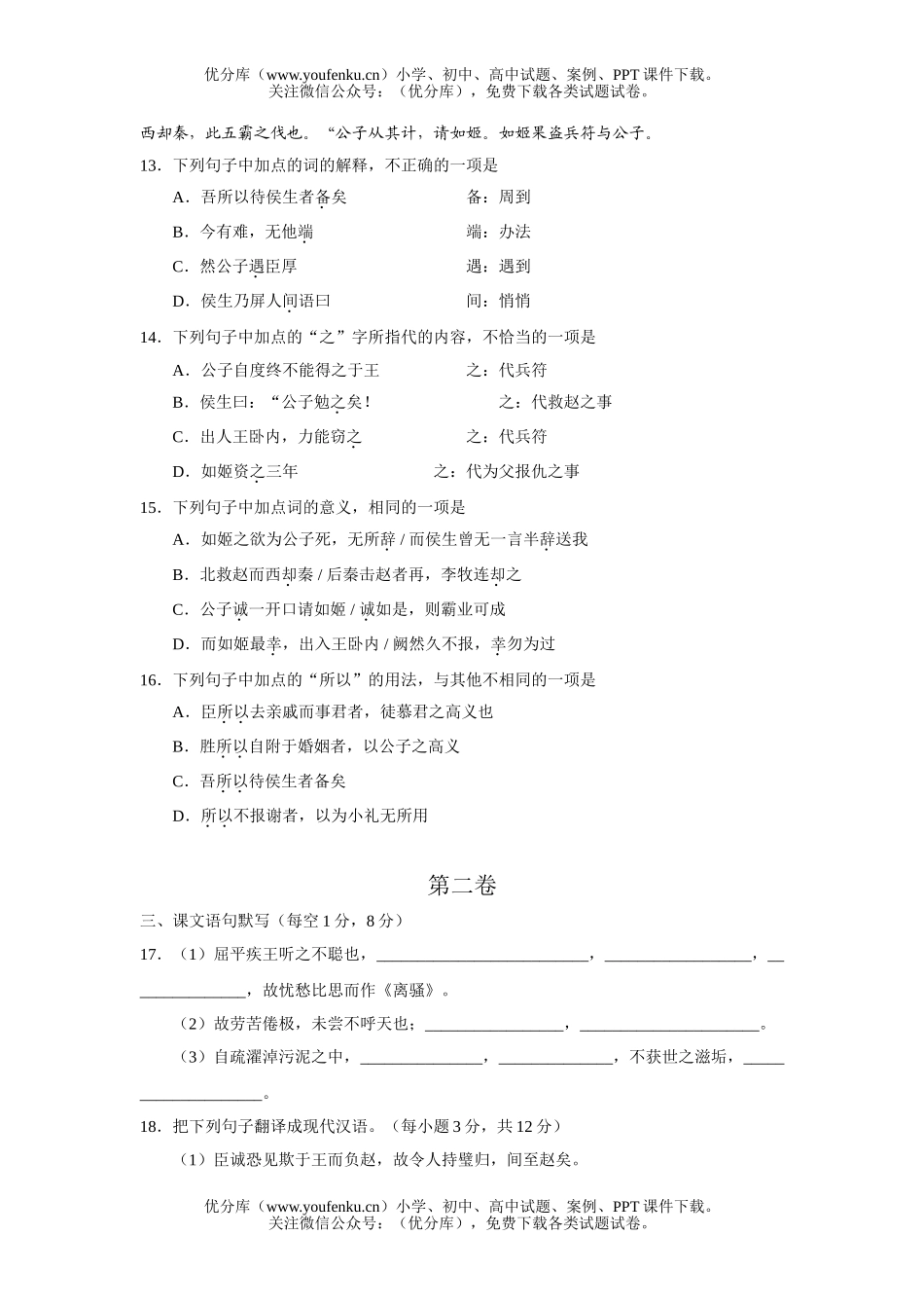 高中三年级语文级10月月考2试卷_第3页