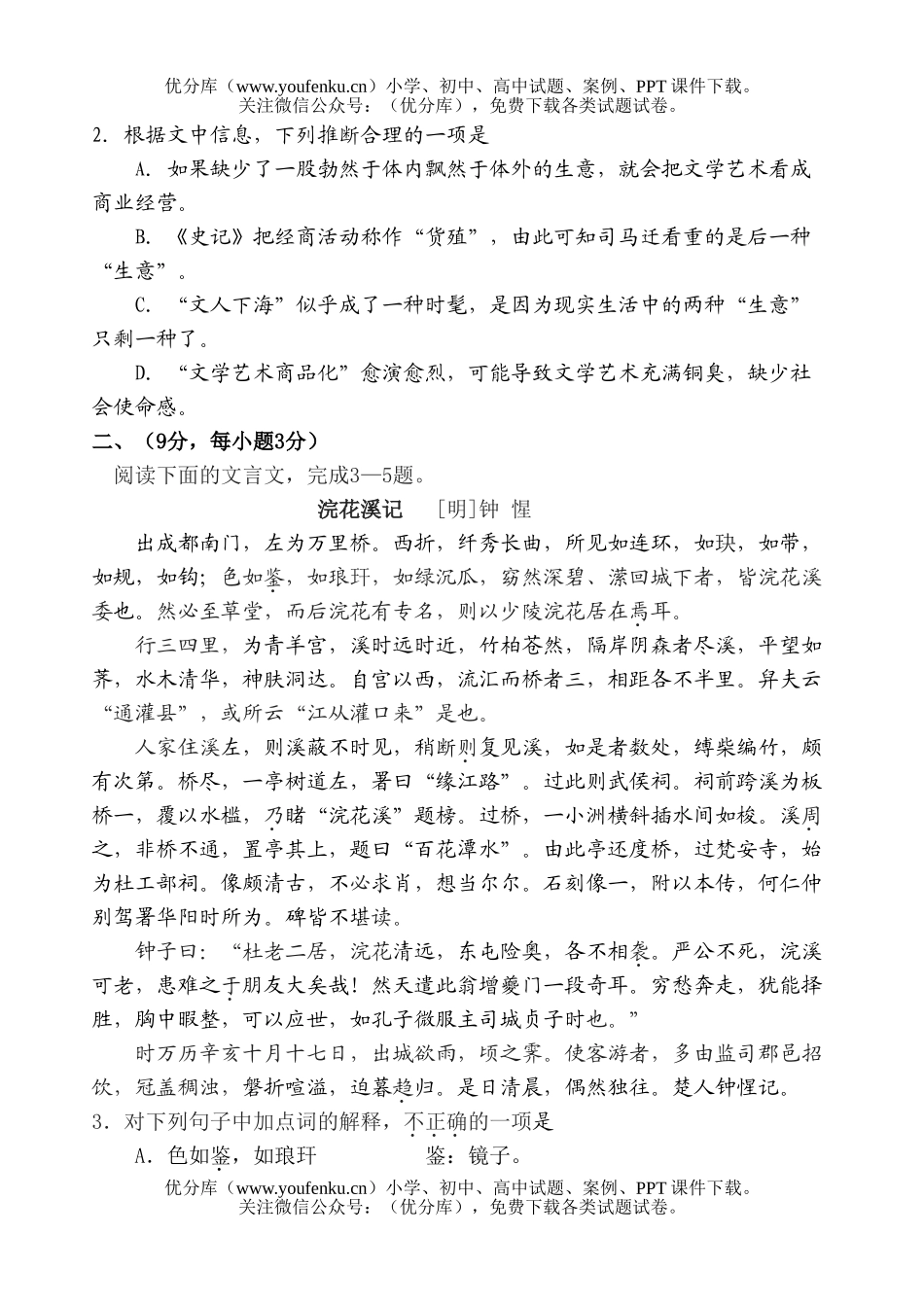 高中三年级语文08年毕业班适应性考试卷_第1页