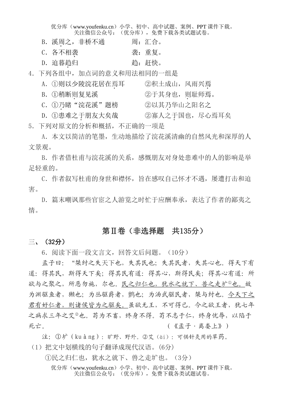 高中三年级语文08年毕业班适应性考试卷_第2页