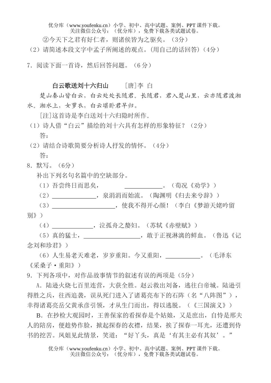 高中三年级语文08年毕业班适应性考试卷_第3页