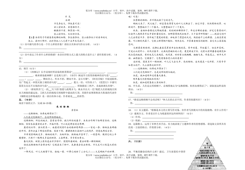 高中三年级语文08届五月第二次压轴考试卷_第3页