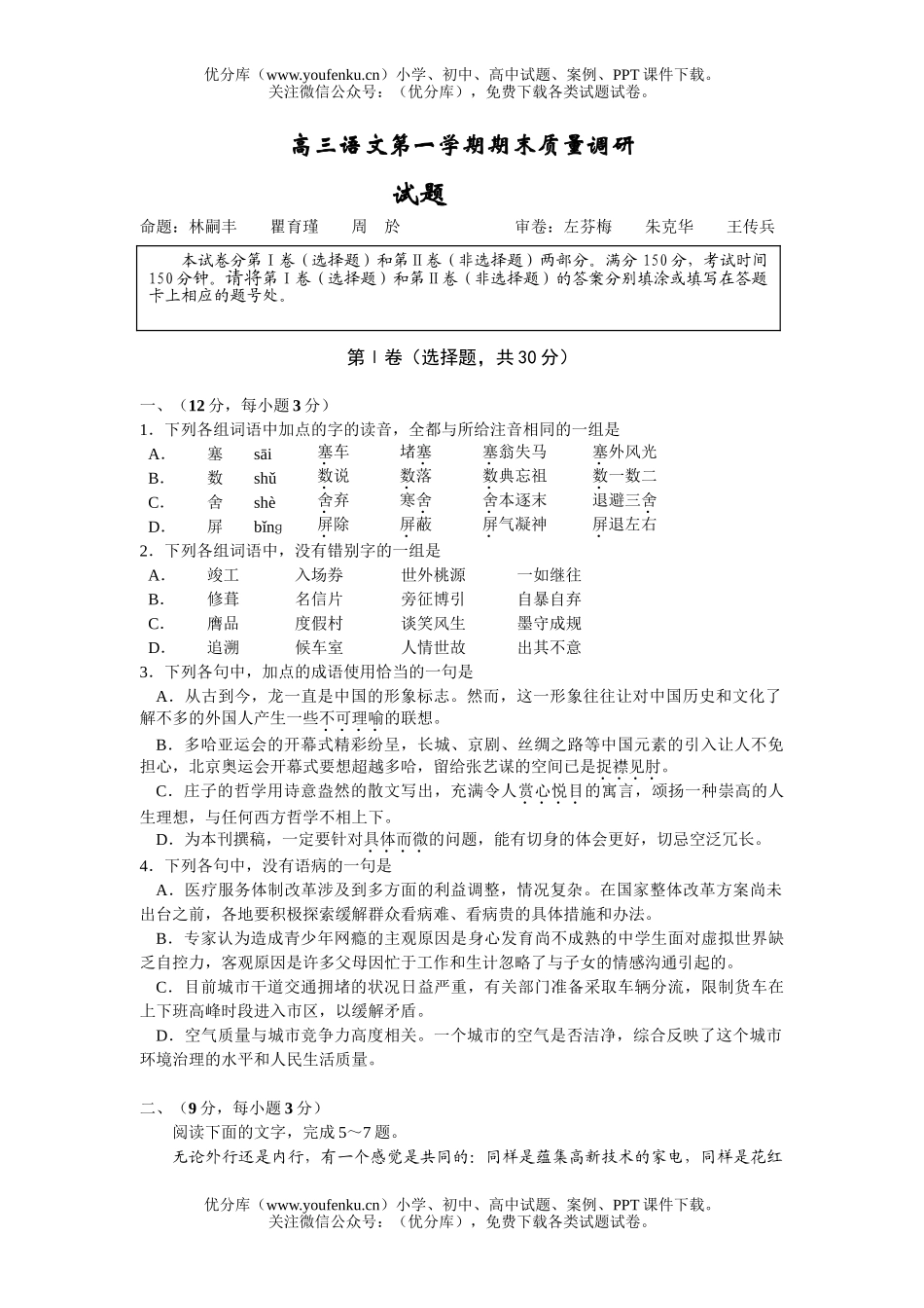 高中三年级语文第一学期期末质量调研试卷_第1页