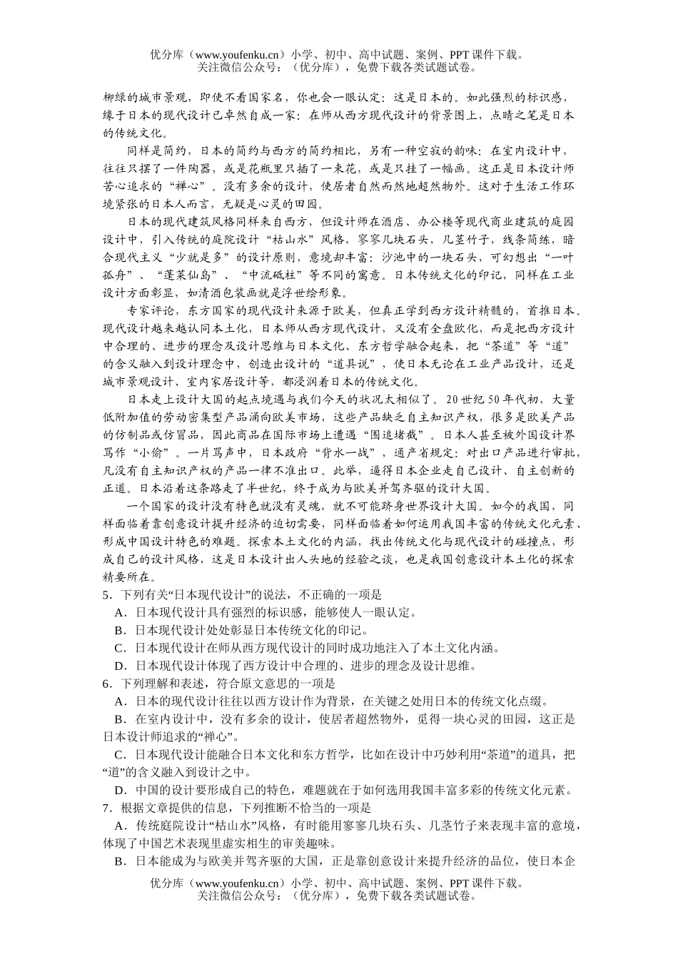 高中三年级语文第一学期期末质量调研试卷_第2页
