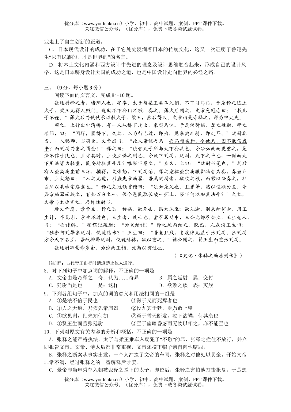 高中三年级语文第一学期期末质量调研试卷_第3页