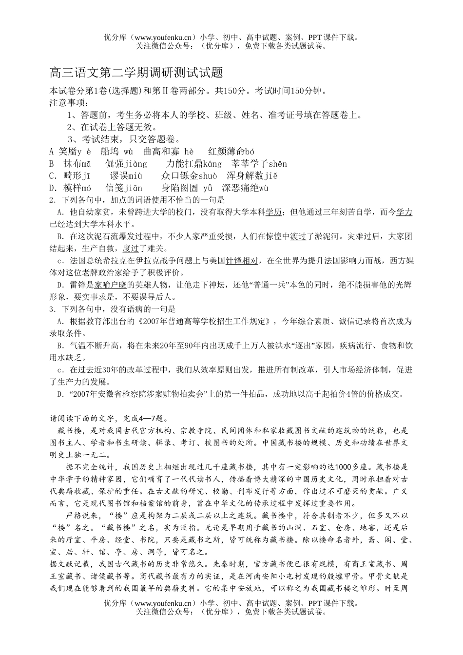高中三年级语文第二学期调研测试卷_第1页