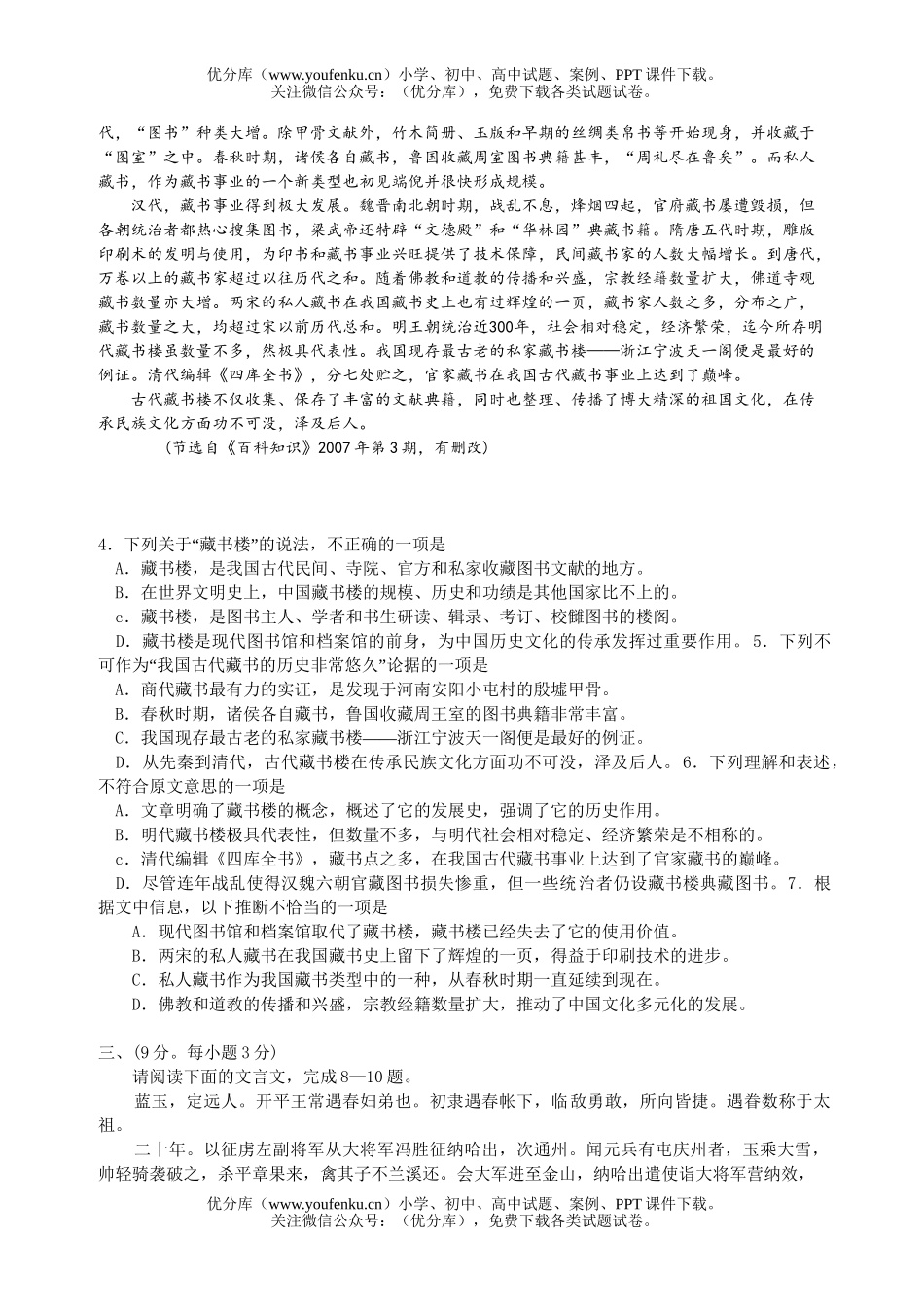 高中三年级语文第二学期调研测试卷_第2页