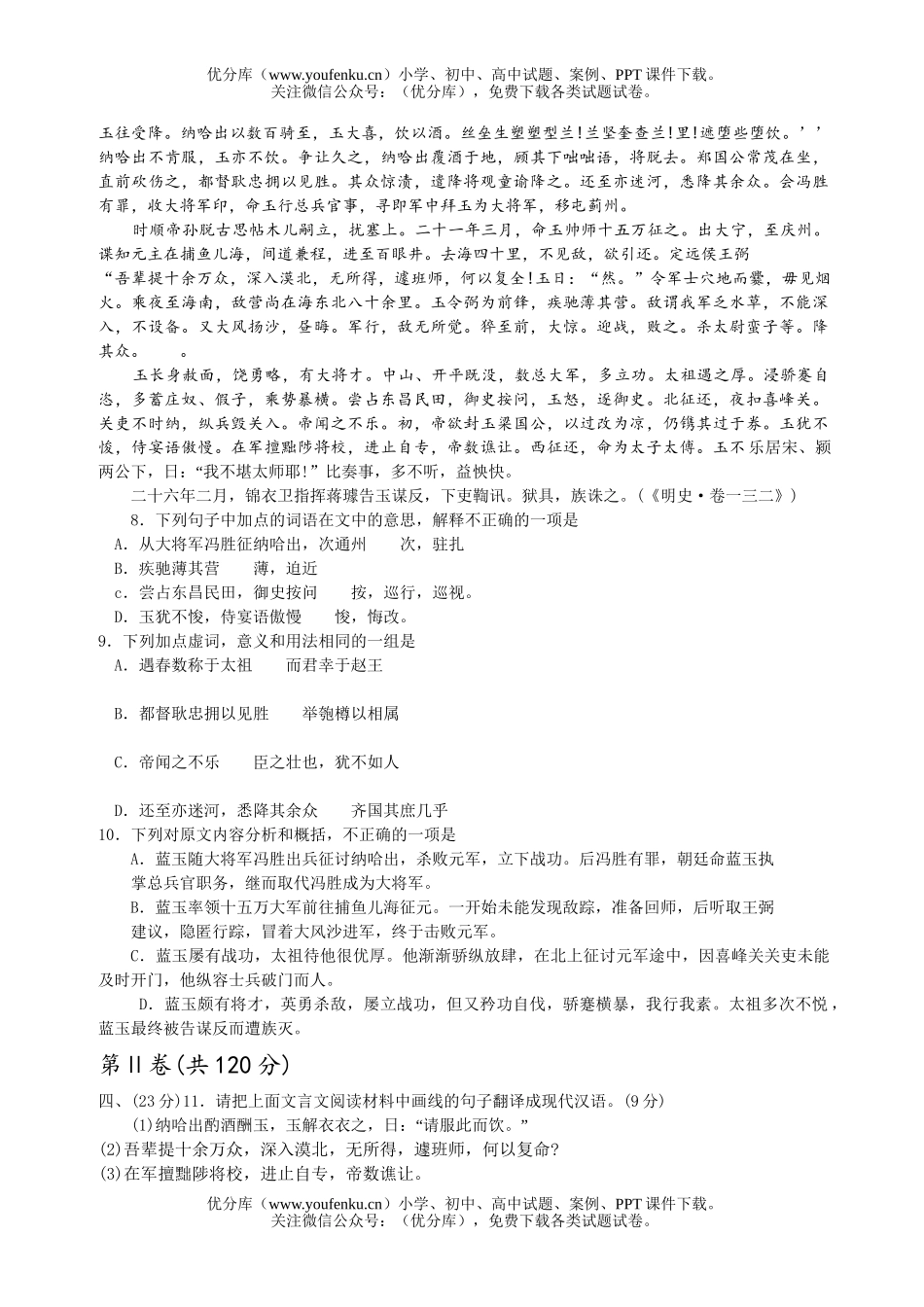 高中三年级语文第二学期调研测试卷_第3页