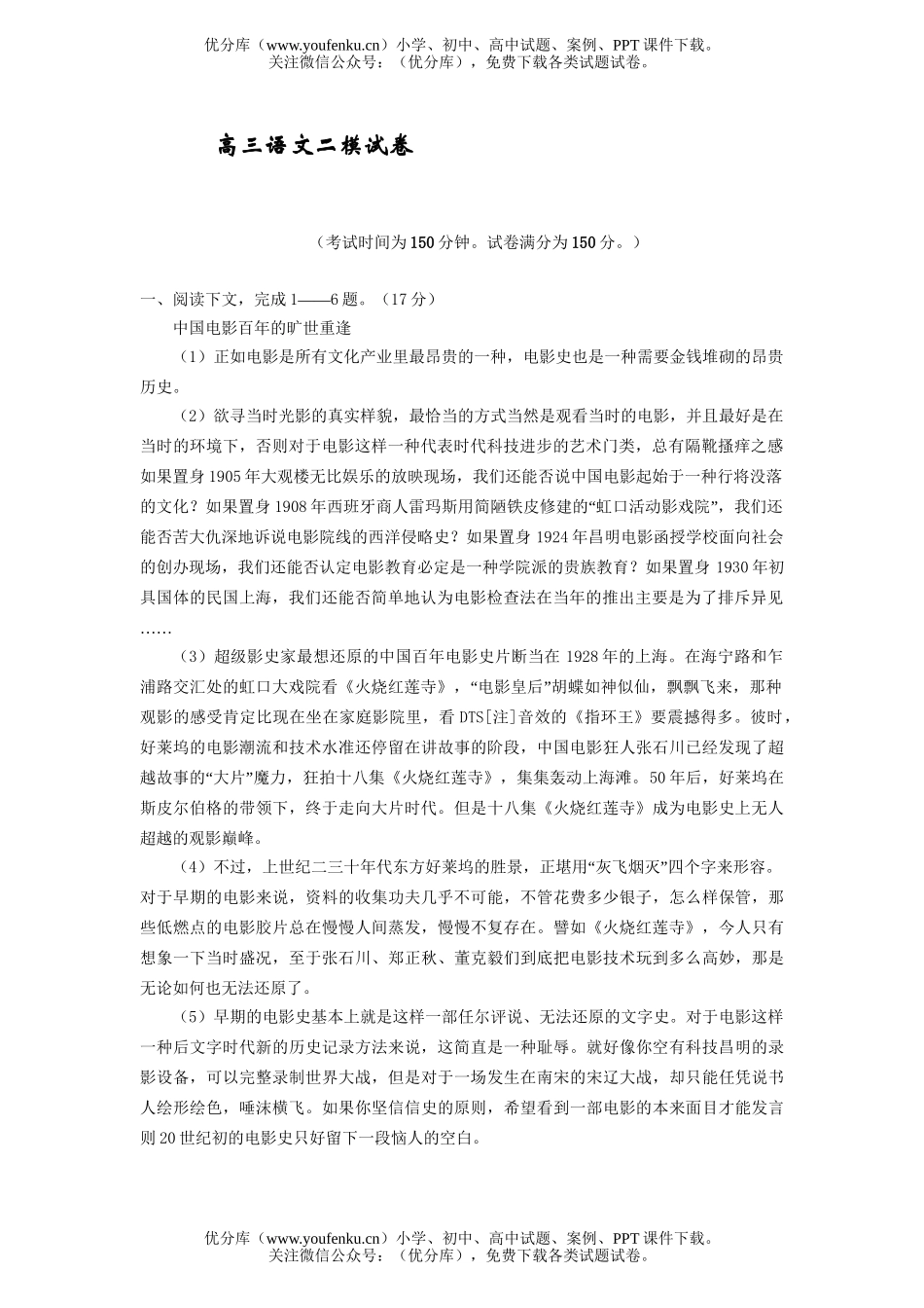 高中三年级语文二模试卷_第1页