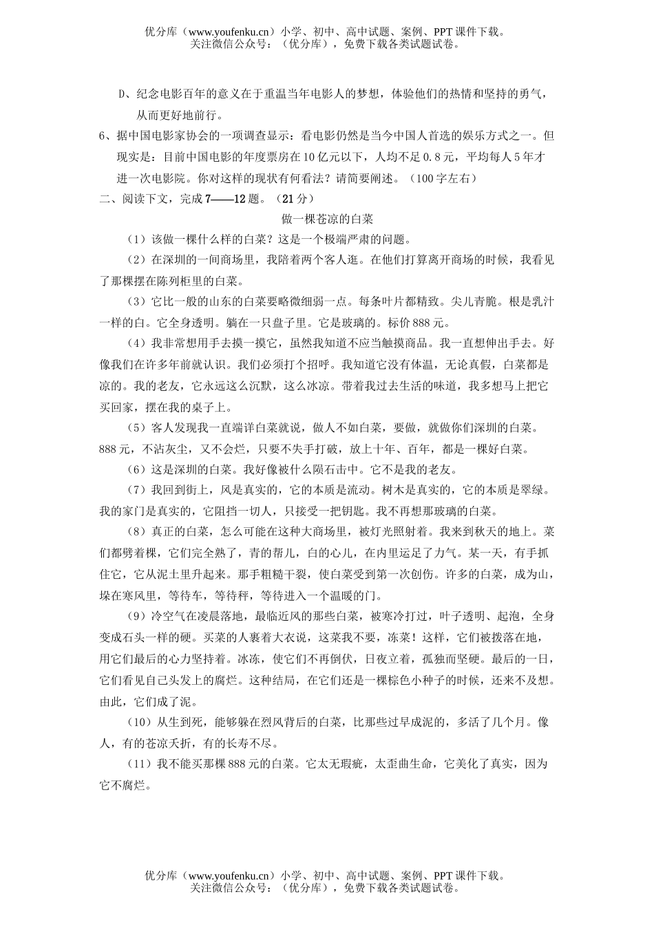 高中三年级语文二模试卷_第2页