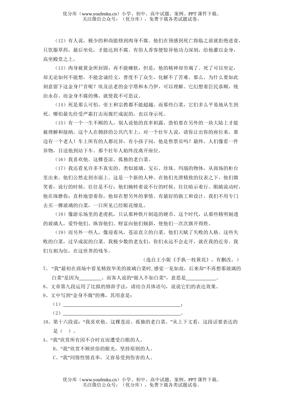 高中三年级语文二模试卷_第3页