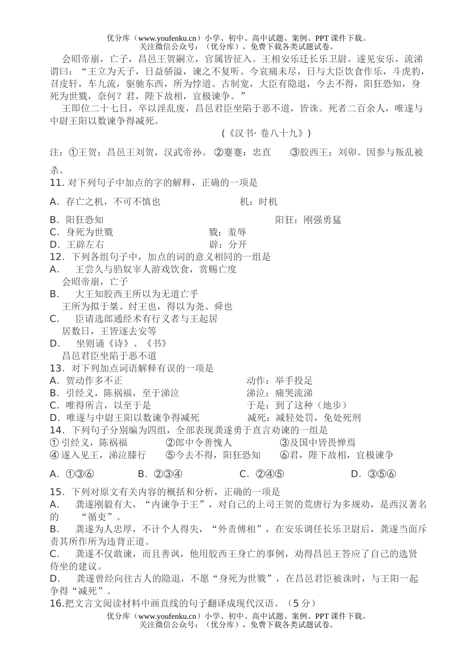 高中三年级语文第二次质量检测试卷_第3页
