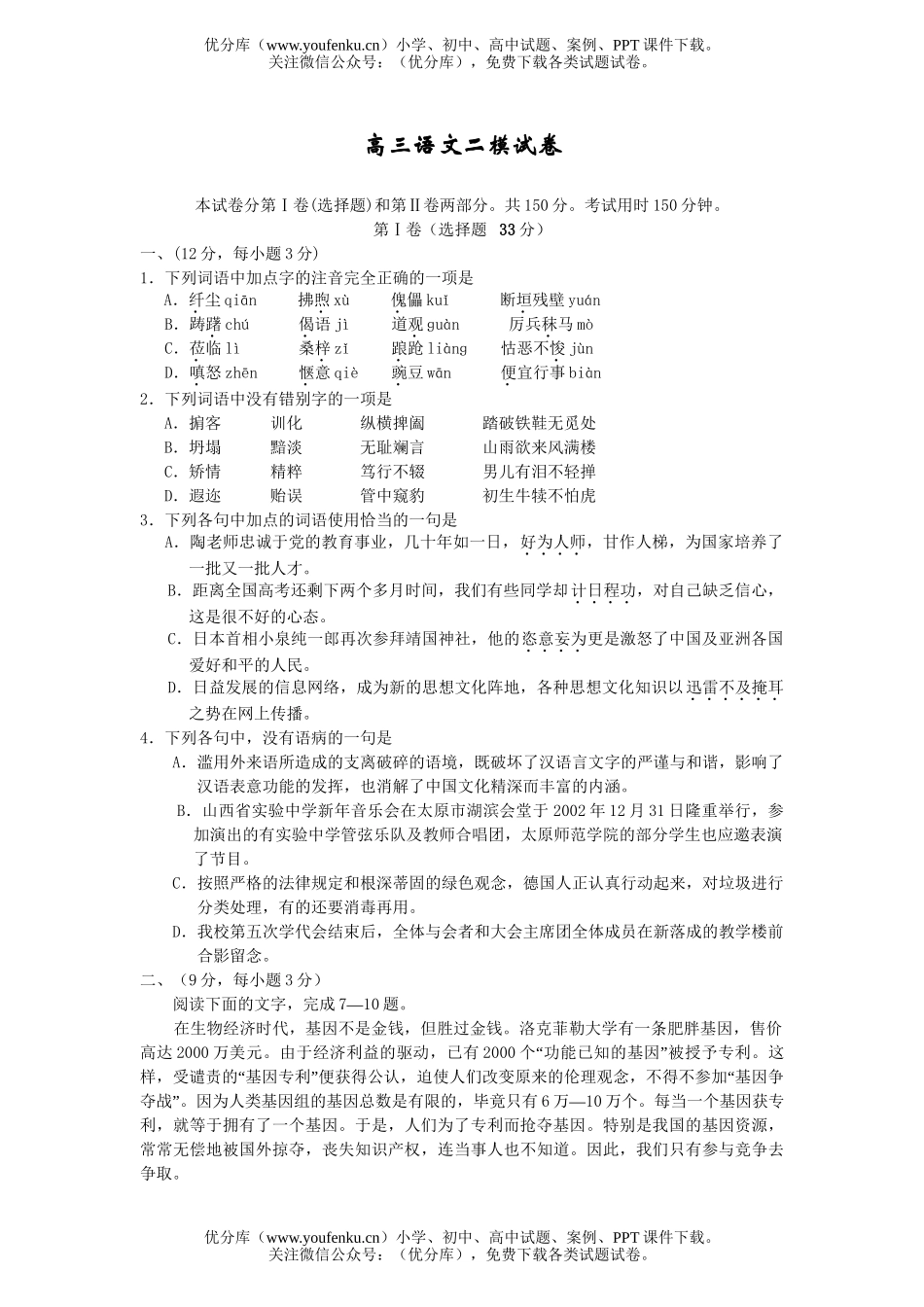 高中三年级语文二模4试卷_第1页
