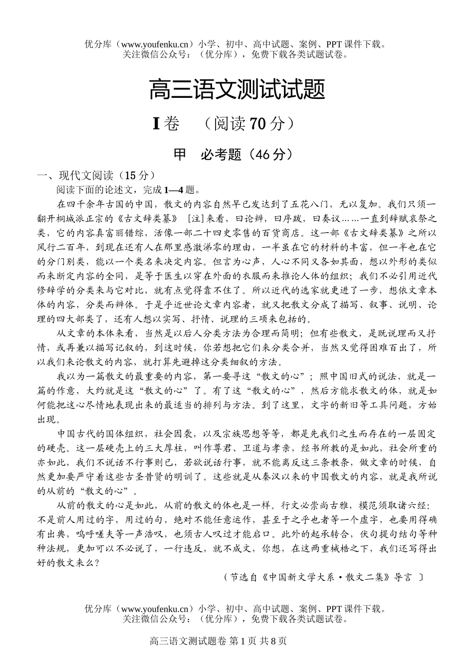 高中三年级语文测试卷_第1页