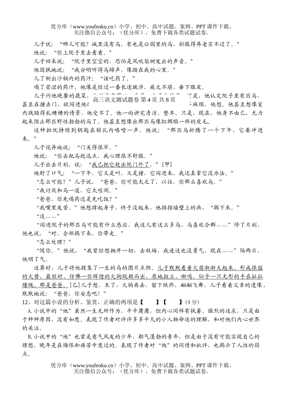 高中三年级语文测试卷_第3页