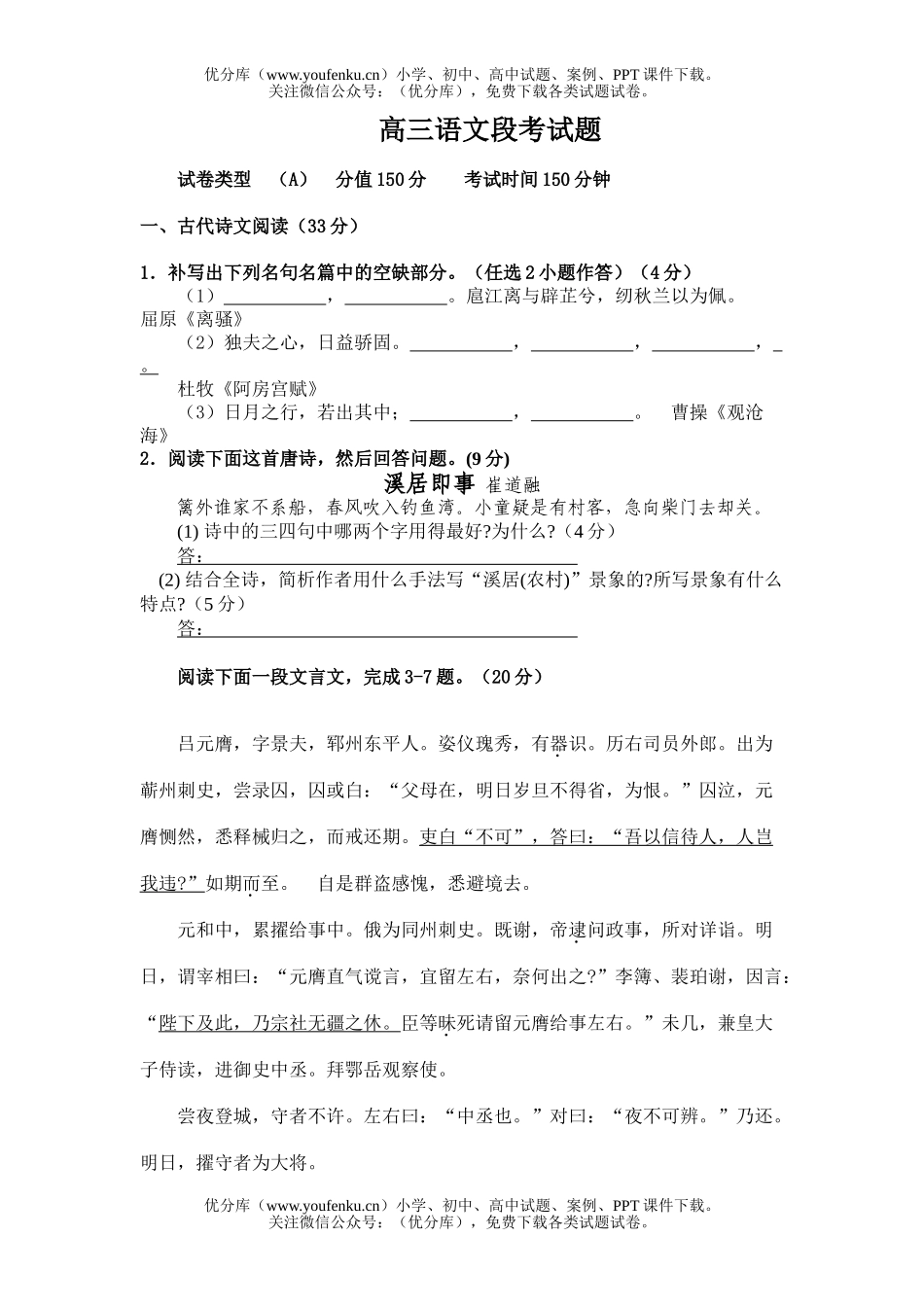 高中三年级语文段考试卷_第1页