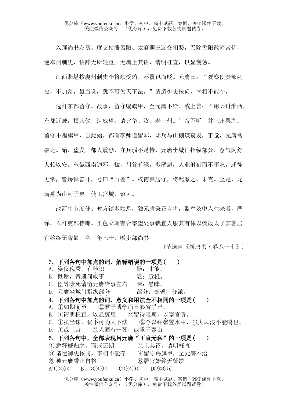 高中三年级语文段考试卷_第2页